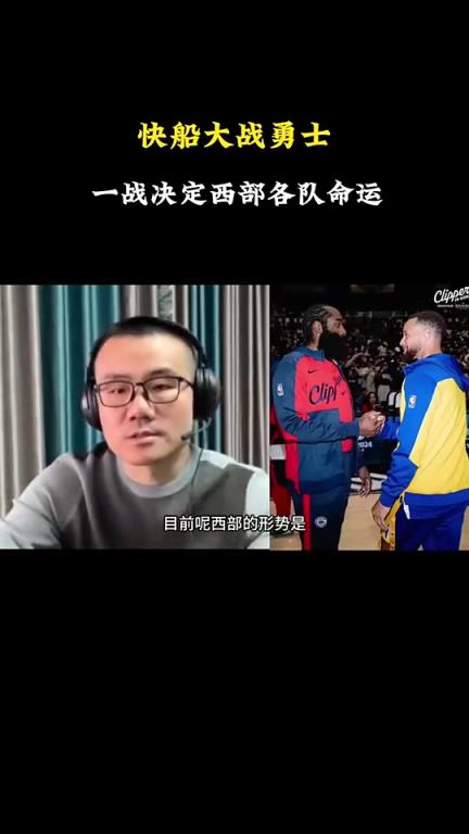 打臉了！徐靜雨此前：會有力量促成湖勇大戰，所以勇士能贏快船